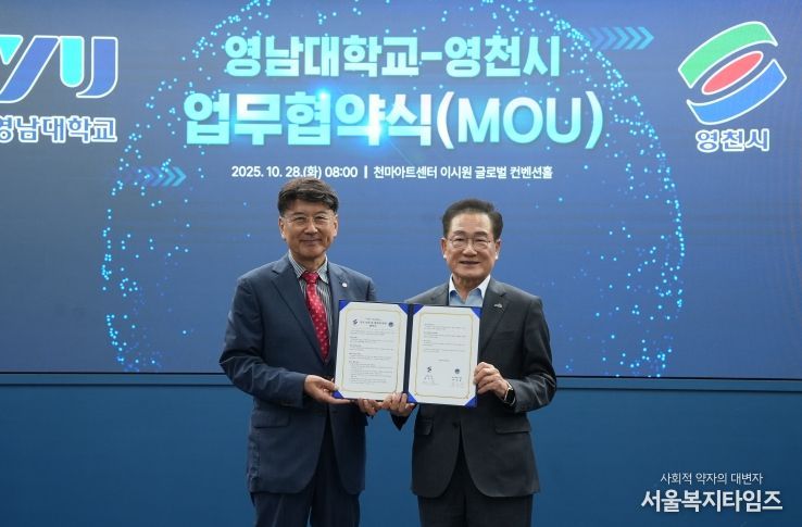 영천시는 28일 영남대학교 천마아트센터 이시원 글로벌컨벤션홀에서 영남대학교(총장 최외출)와 지역 발전과 혁신 생태계 조성을 위한 상호 협력 업무협약(MOU)을 체결했다.