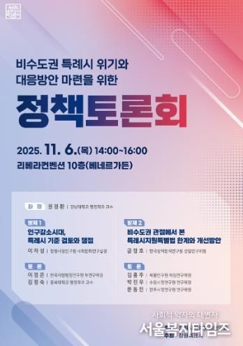 비수도권 특례시의 위기와 대응방안 마련 정책토론회 개최 추진