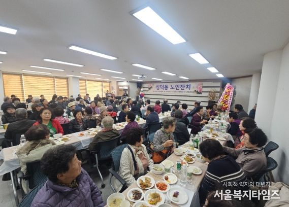 강릉시 성덕 문화센터, 어르신들을 위한 노인잔치 개최