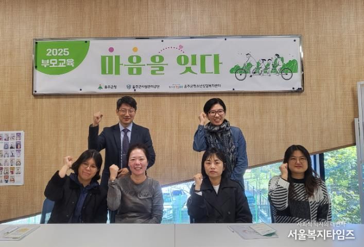 울주군청소년상담복지센터 '2025년 부모교육: 마음을 잇다3'실시