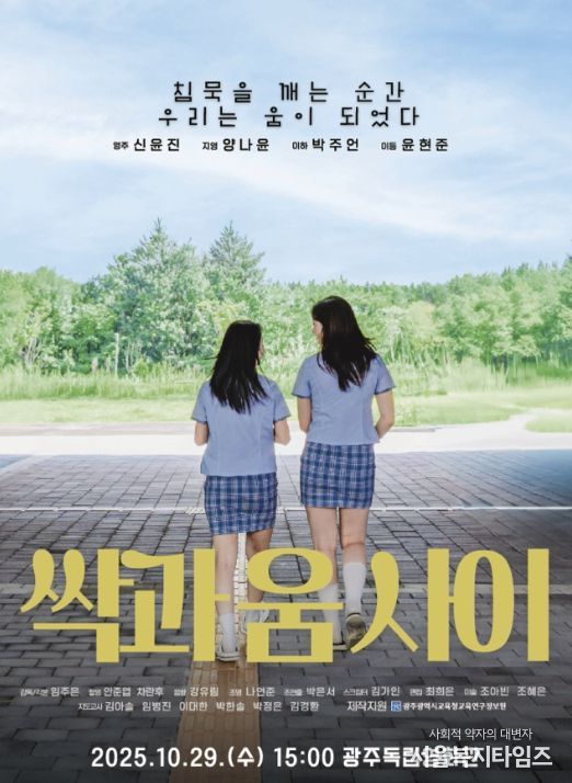 단편 영화 ‘싹과 움 사이’ 제작