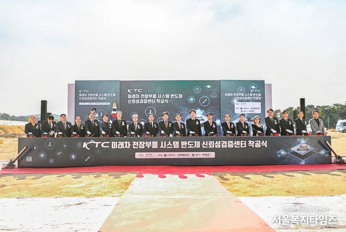 미래차 전장부품 시스템반도체 신뢰성검증센터, 원주 부론산단 착공