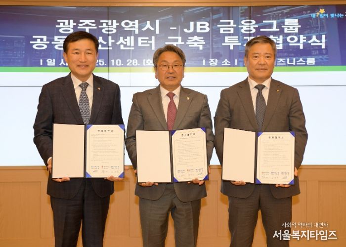 강기정 광주광역시장이 28일 오후 시청 비즈니스룸에서 고병일 광주은행장, 백종일 전북은행장과 JB금융그룹 공동전산센터 구축을 위한 투자협약을 체결한 후 기념촬영을 하고 있다. /광주광역시 제공