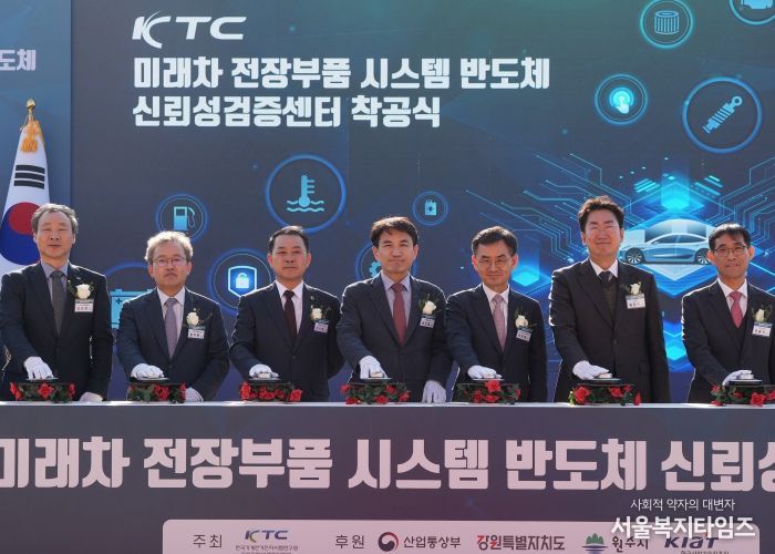 미래차 신뢰성검증센터 착공식
