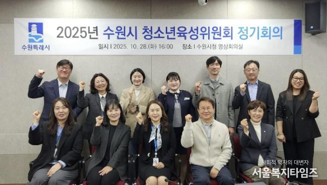 수원시 청소년육성위원회 위촉식 참석자들이 기념촬영을 하고 있다.