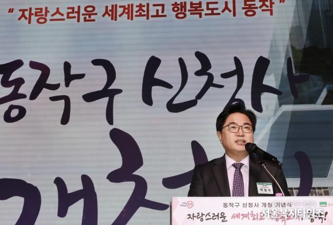 박일하 동작구청장이 지난 9월 구청 신청사 개청식에서 인사말을 하고 있다.