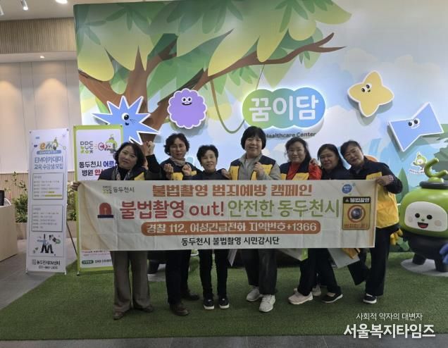 불법촬영 NO! 동두천시 시민감시단 공중위생업소 불법카메라 점검