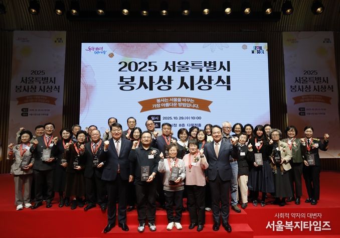 2025년 서울특별시 봉사상 시상식
