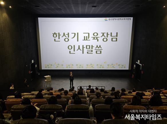 강북교육지원청은 29일 CGV 울산진장점에서 늘봄전담인력을 대상으로 ‘늘봄학교 운영 사례 나눔회와 문화 체험의 날 행사’에서 한성기 교육장이 인사말을 하고 있다.