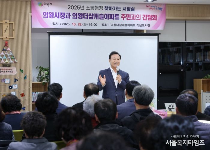 의왕시, 의왕 더샵캐슬아파트에서「찾아가는 시장실」 개최