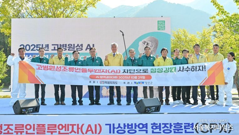 고병원성 조류인플루엔자 가상방역 현장훈련