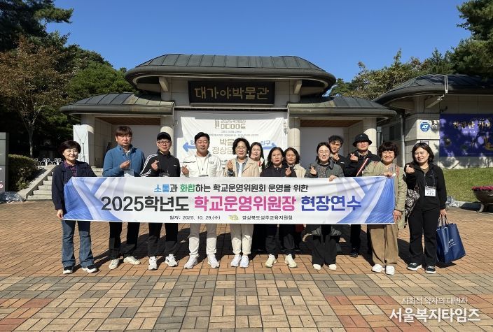 학교운영위원장 현장 연수