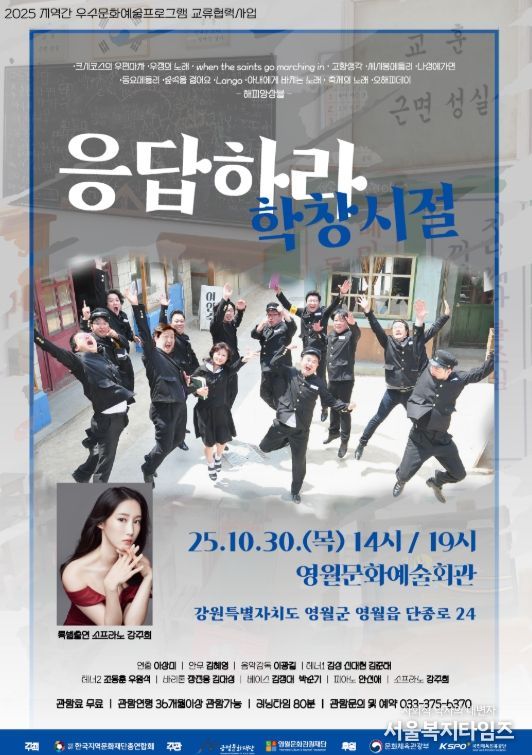 ‘응답하라 학창시절’공연