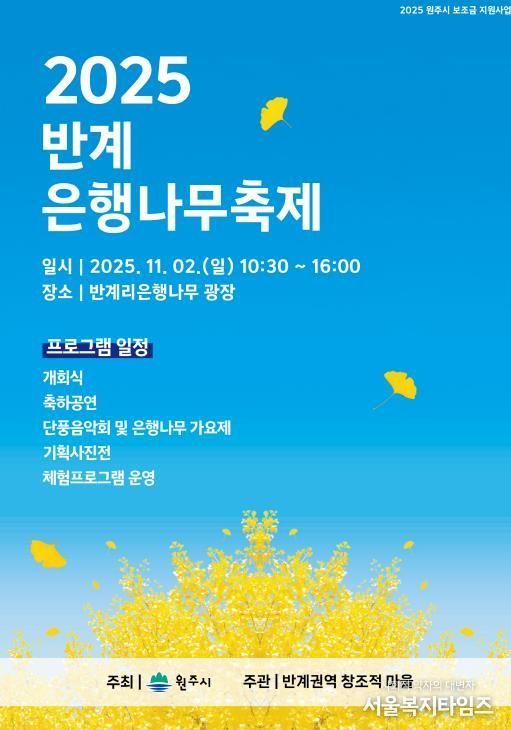 반계리 은행나무 축제 안내문