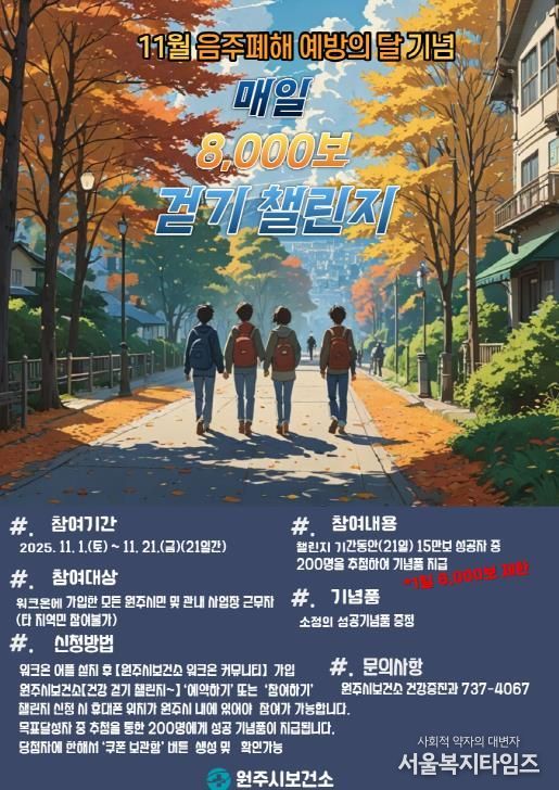 11월 건강 걷기 챌린지 안내문