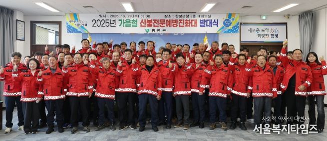 함평군, 산불전문예방진화대 발대식