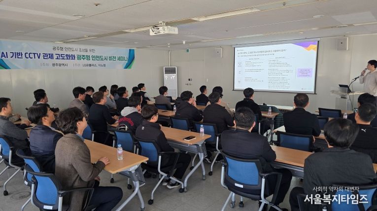 AI 기반 CCTV 관제 고도화 세미나