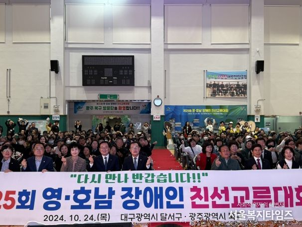 작년 개최된 25회 영호남 장애인 친선교류 행사 기념식