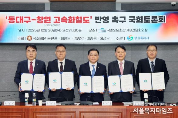 ‘동대구–창원 고속화철도 반영 촉구’국회토론회