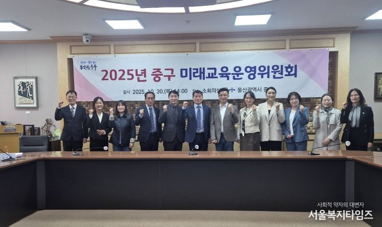 중구, 2025년 미래교육운영위원회 개최