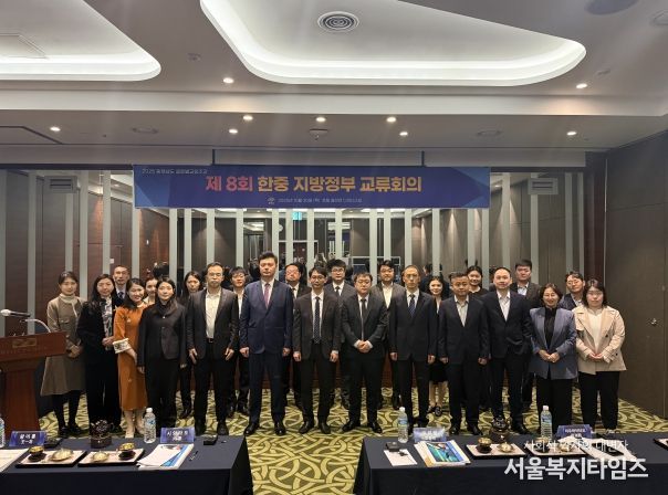 지방정부교류회의