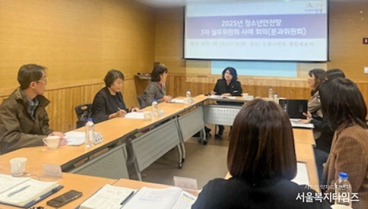 2025년 3차 청소년복지실무위원회 개최 모습