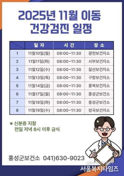 홍성군, 국가 암 이동검진 10일부터 시작