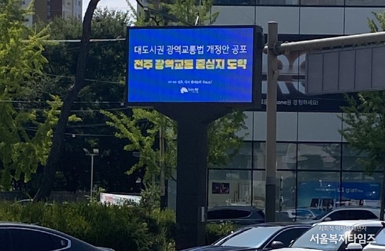 전주시 LED 전자게시대 시범운영 본격화