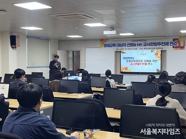 교사관찰제연수로 영재교육대상자 선발 공정성 강화