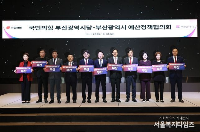 「부산시-국민의힘 부산시당과의 예산정책협의회」