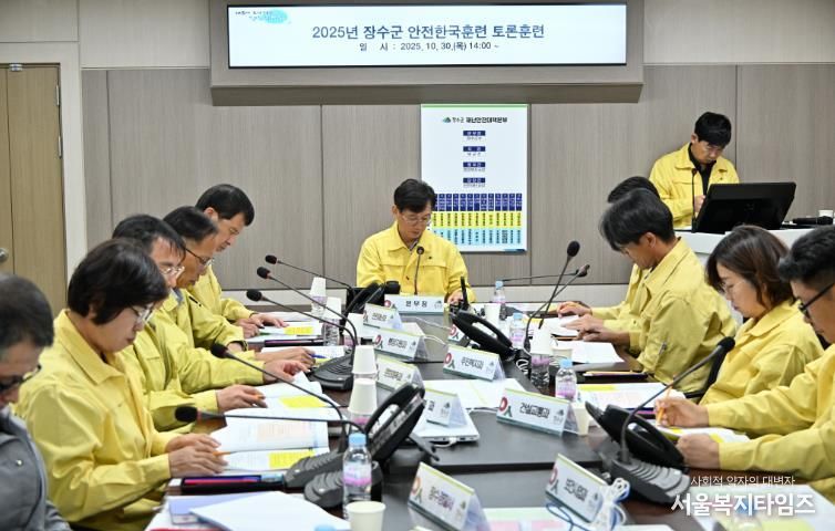 장수군, ‘2025년 재난대응 안전한국훈련’ 실시