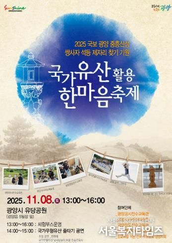 “광양 중흥산성 쌍사자 석등, 시민의 품으로 오라” - 문화예술과(국가유산한마당 축제 포스터)