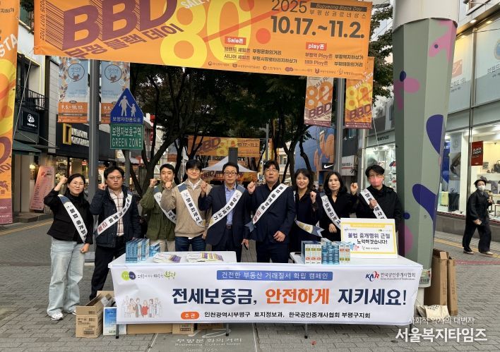 부평구, 전세사기 예방 및 부동산 거래질서 확립 캠페인 실시