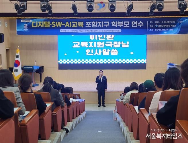 2025년도 디지털․SW-AI교육 학부모 연수 개최