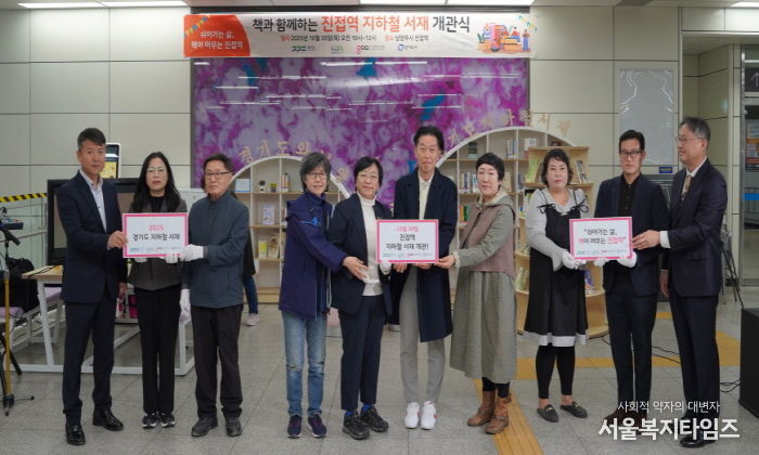 경기도의회 조미자 의원, 진접역에 경기북부 첫 지하철서재 개관... 책이 있는 일상, 진접역에서 시작