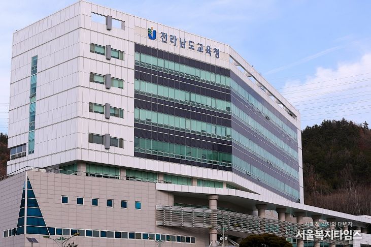 전라남도교육청