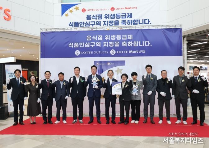 31일 진행된 롯데아울렛·마트 식품안심구역 지정식