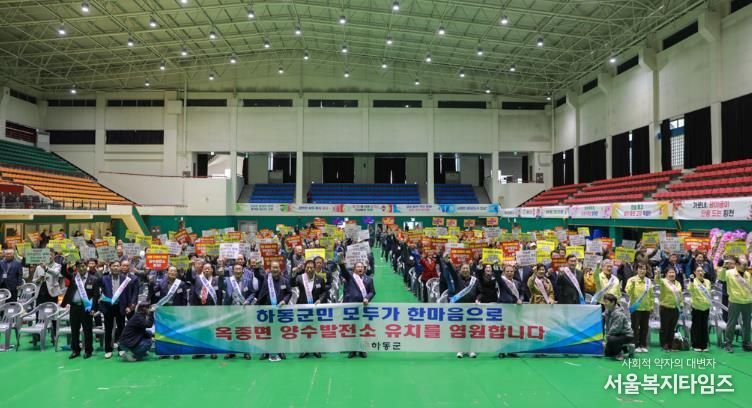 하동군, “옥종면 양수발전소 반드시 유치” 군민 결의대회 개최