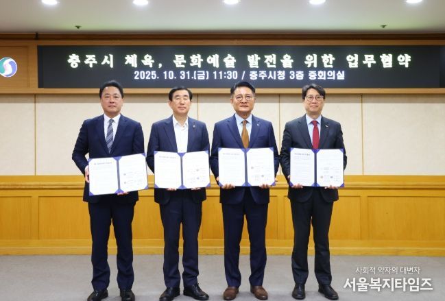 충주시, 체육·문화예술 인프라 구축 업무협약