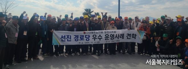 영천시는 31일 대한노인회 영천시지회 주관으로, 거제시 일원에서 ‘경로당 우수 운영사례 견학’을 실시했다.