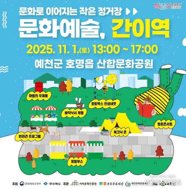 ‘문화예술, 간이역’10월 프로그램 개최