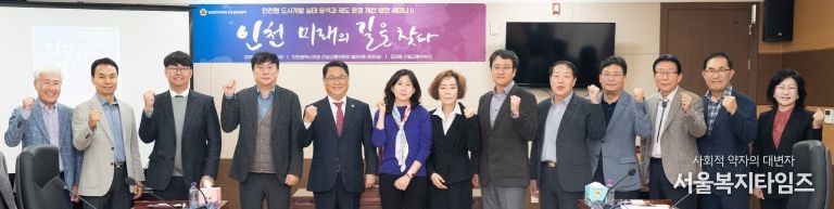인천시의회,‘인천 미래의 길을 찾다Ⅱ’토론회 성료