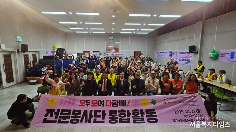 북구자원봉사센터 2025 모두 모여 다함께! 전문봉사단 통합활동 개최