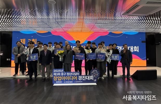 중구, 청년 창업가에게 기회를!…청년디딤터, ‘제3회 창업아이디어 경진대회’ 개최