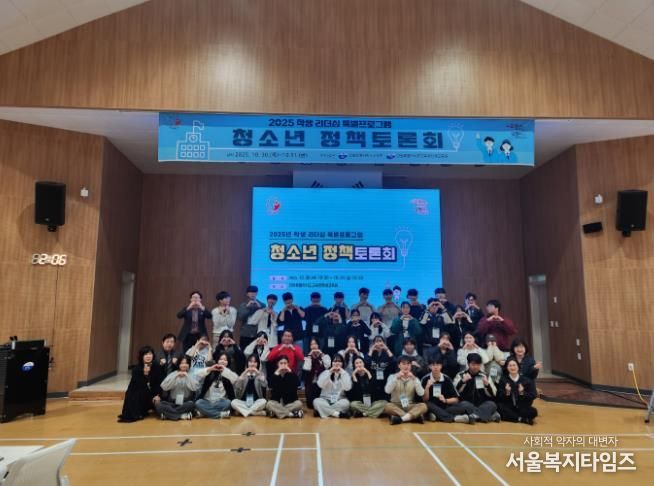 2025 학생 리더십 특별프로그램-청소년 정책토론회’실시