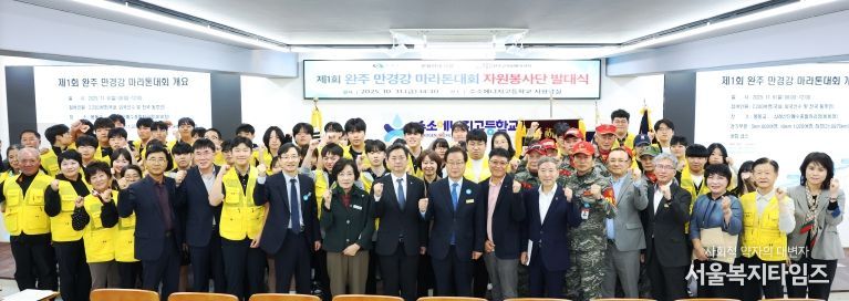 만경강마라톤대회자원봉사발대