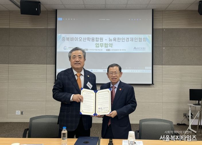 충북바이오산학융합원-뉴욕한인경제인협회, 업무협약 체결