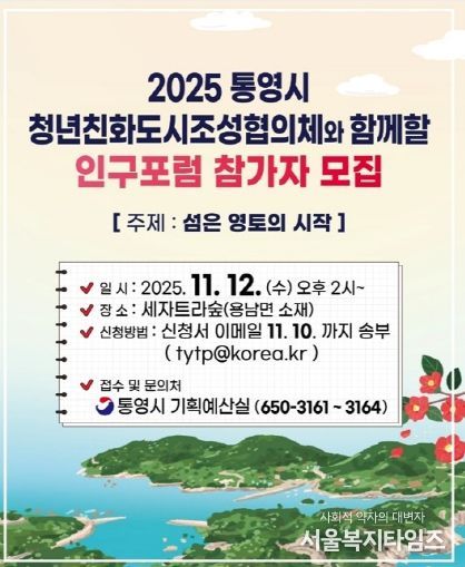 2025 통영시 인구포럼 개최 「섬은 영토의 시작」(안내문)