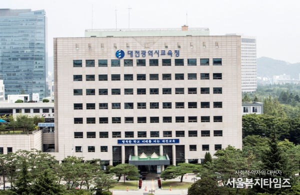 대전교육청