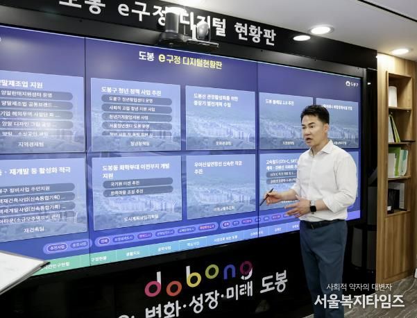 오언석 도봉구청장이 e구정 디지털 현황판 앞에서 구 주요 사업들에 대해 설명하고 있다.